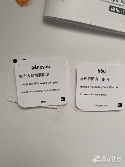 Карточки и прописи для изучения китайского