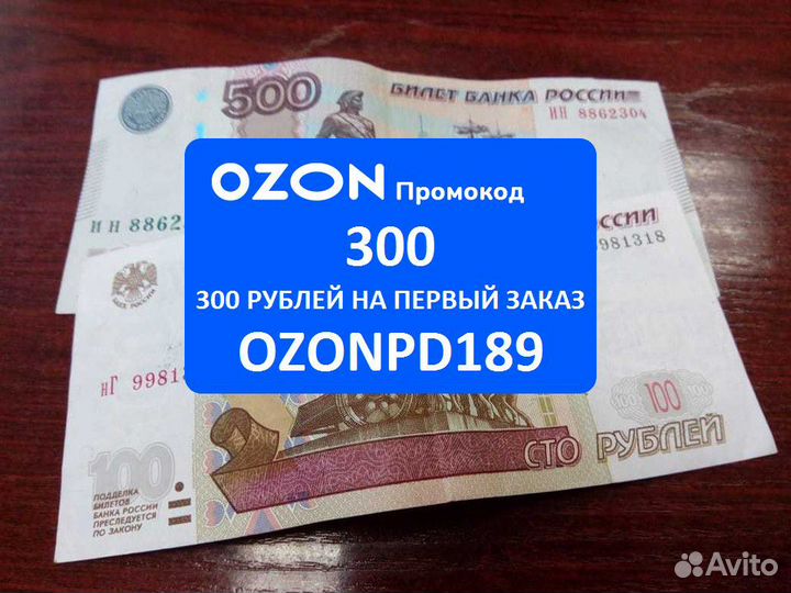 Промокод ozon апрель 2024