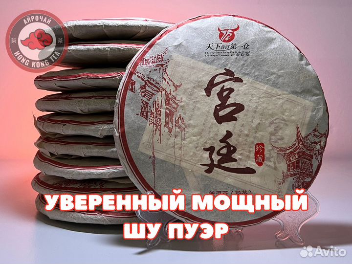 Мощный Шу Пуэр, Юн Фа, Красный Храм, 2013г, 400гр