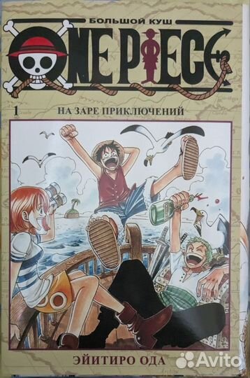 Манга Ван пис 1 часть