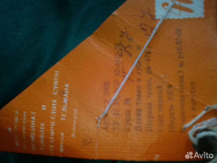 Бильярдное сукно