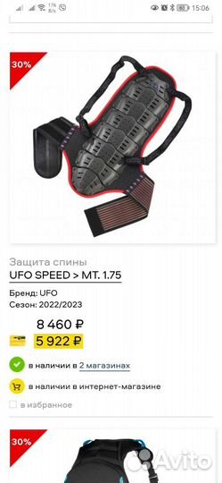 Защита для спины