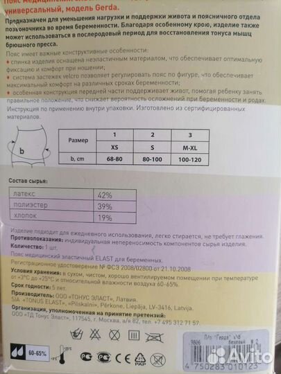 Бандаж для беременных до- и послеродовый