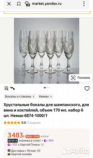 Хрустальные бокалы для шампанского новые в упа-ке