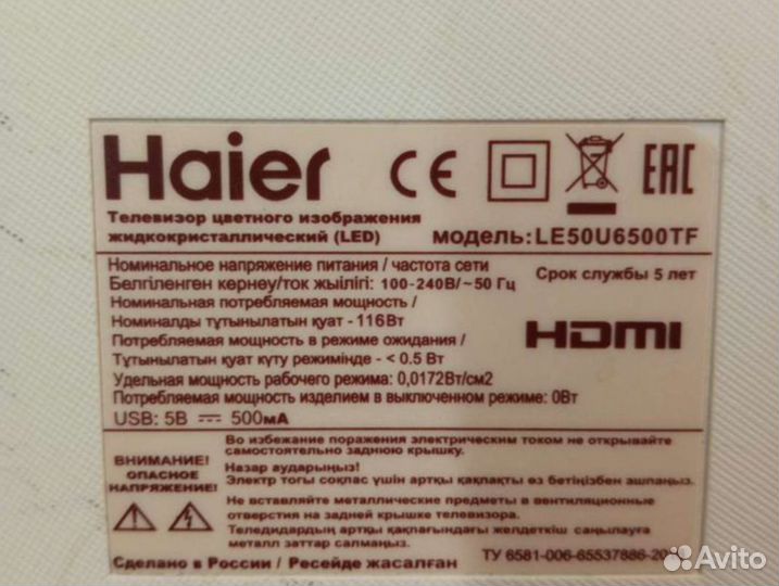 Плата управления для Haier LE50U6500TF