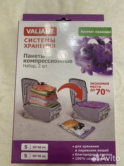 Вакуумные пакеты для вещей