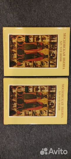 Альбом Московская икона 14-17 в, на русском языке