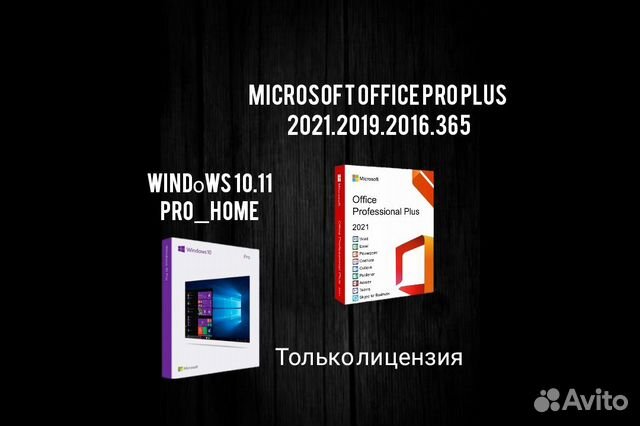Активация windows 10 11 Office 2021 2019 2016 ключ купить в Ижевске ...
