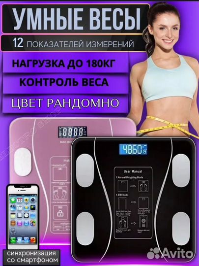 Весы умные напольные электронные 2 шт батарейки