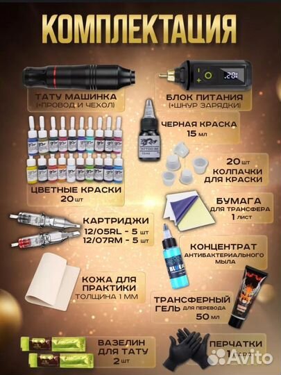 Набор для тату