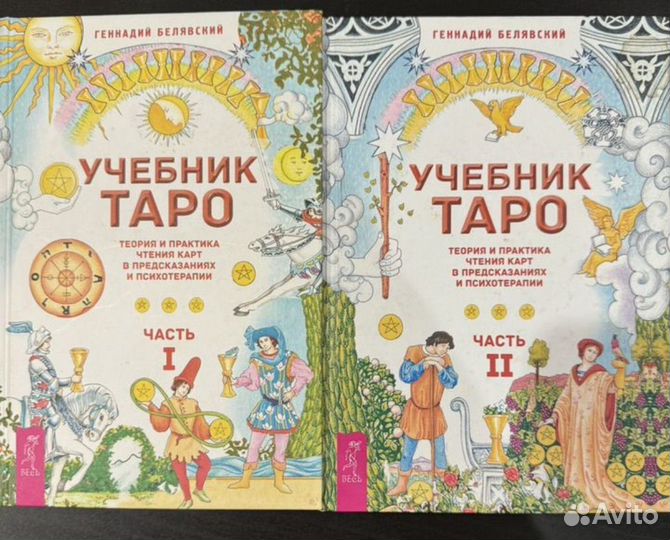 Книги по эзотерике taro