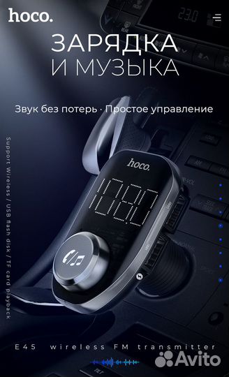 FM модулятор hoco E45 Bluetooth+2USB