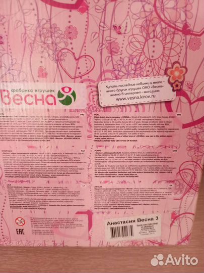 Кукла новая