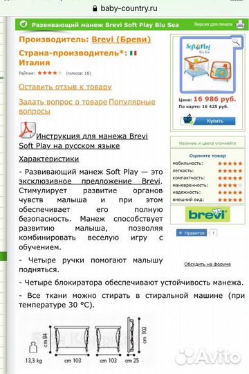 Манеж Brevi Soft & Play Blu Sea