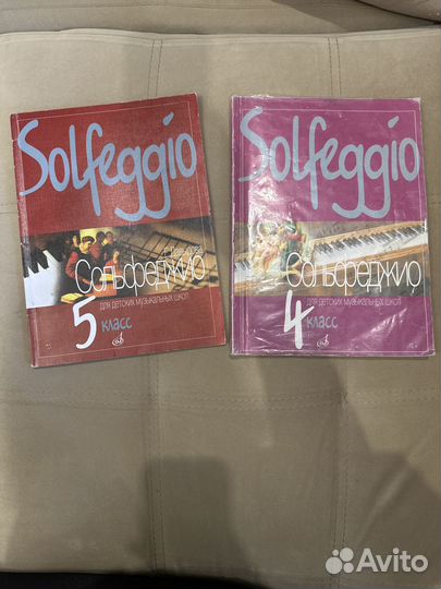 Учебник по сольфеджио Давыдова Е. 4, 5 класс