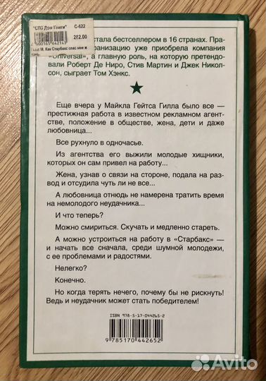 Книга как Старбакс спас мне жизнь Майкл Гилл