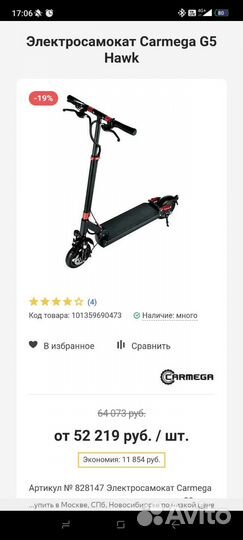 Самокат взрослый электрический