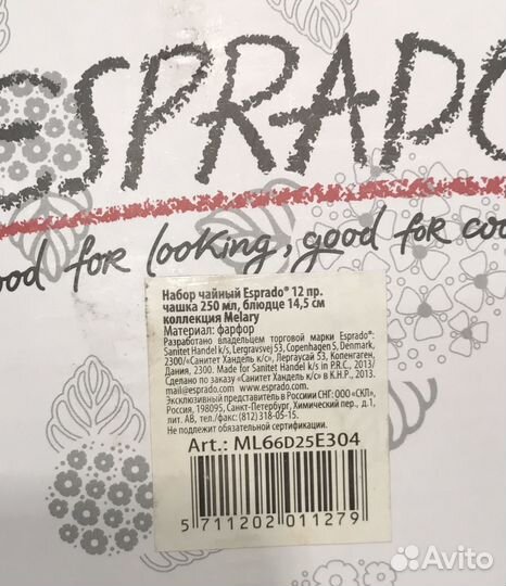 Чайный набор Esprado на 6 персон