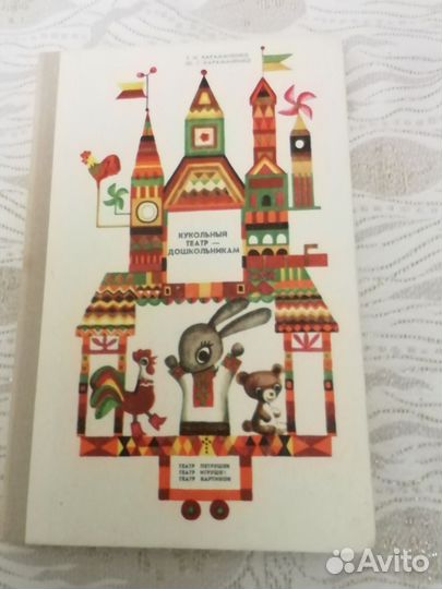 Пособие для воспитателей и муз руководителей д/с