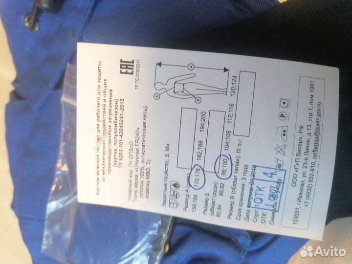 Спецодежда летняя