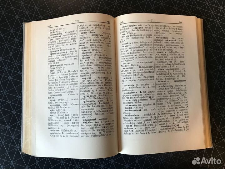 Словари по иностранным языкам