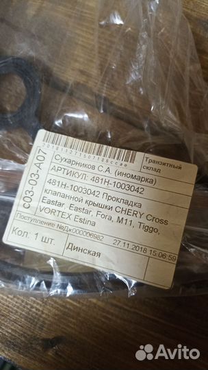 Прокладка клапанной крышки Chery