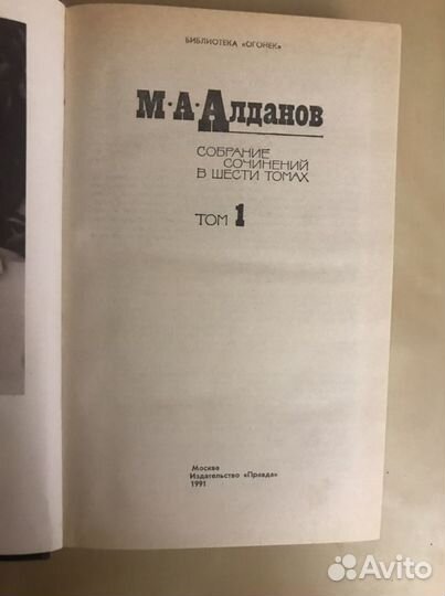 Книги ма Алданов собрание сочинеий в 6 томах