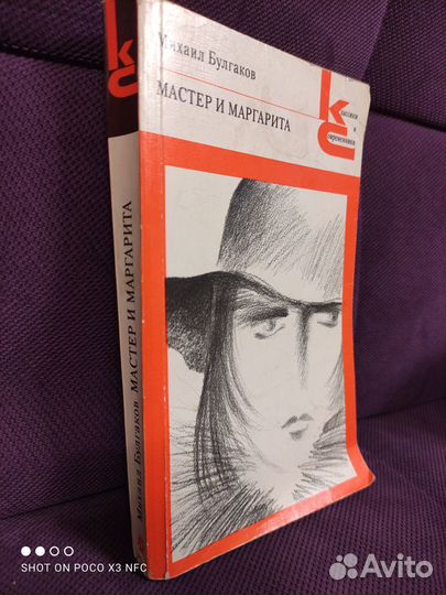 Булгаков. Мастер и Маргарита