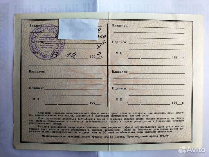 Сертификаты акций 93-94 гг и квитанции к ним