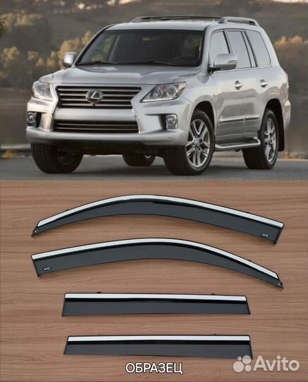 Дефлекторы нержавейка Lexus LX570
