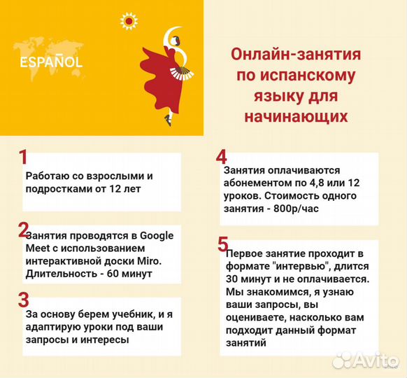Преподаватель испанского языка онлайн