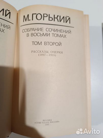 Максим Горький собрание сочинений 1987год