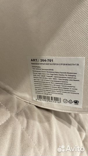 Чайный сервиз фарфор Lefard на 6 персон