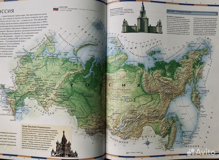 Атлас Мира