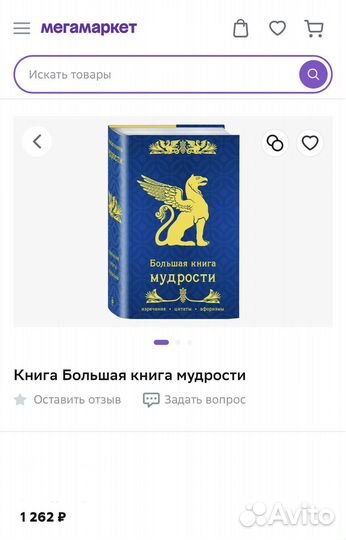 Большая книга мудрости