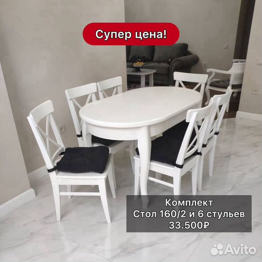 Столы и стулья