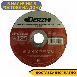 Диск отрезной по металлу 125 мм для болгарки
