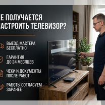 Настройка телевизора и тв приставок на дому, Севастополь