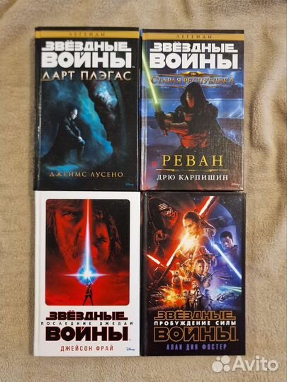 Книги Звездные Войны. Star Wars