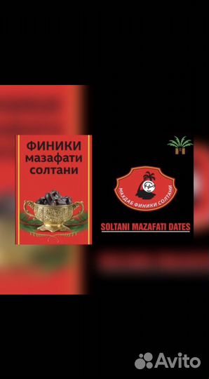 Финики иранские 