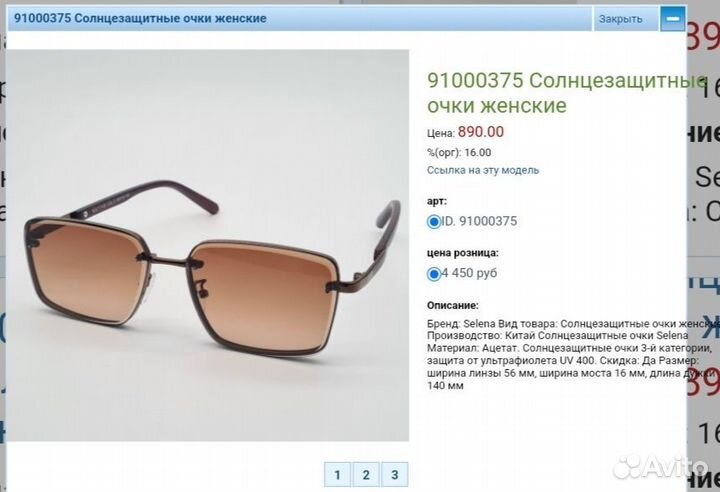 Солнечные очки