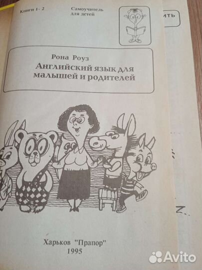 Английский язык для малышей и родителей