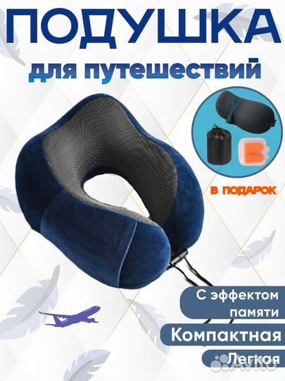 Подушка под шею дорожная