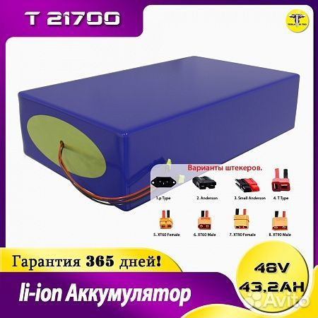 Li ion Аккумулятор 48v 43,2Ah