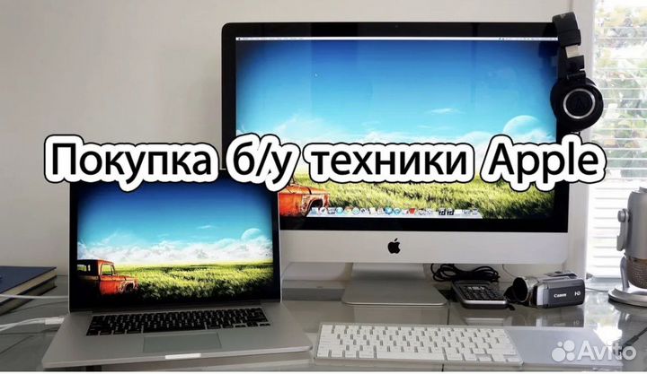Скупка iPhone, Macbook, iPad, выкуп iMac