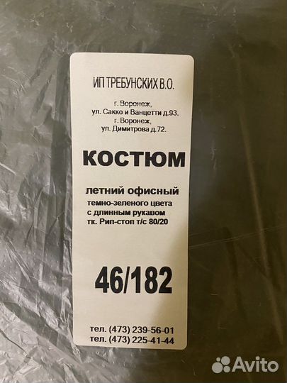 Офисная военная форма