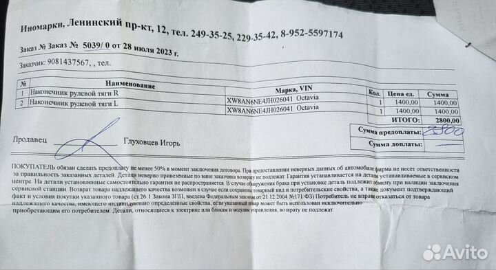 Рулевые наконечники R+ L Шкода Октавия А7