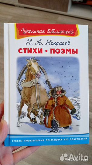 Некрасов Стихи и поэмы