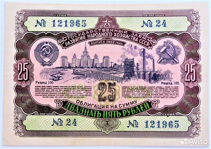 Банкноты ри и облигации СССР