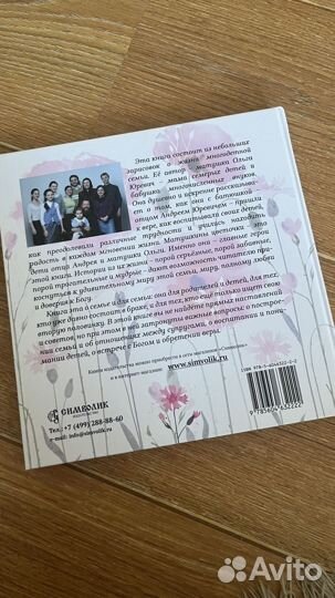Книга Матушкины цветочки